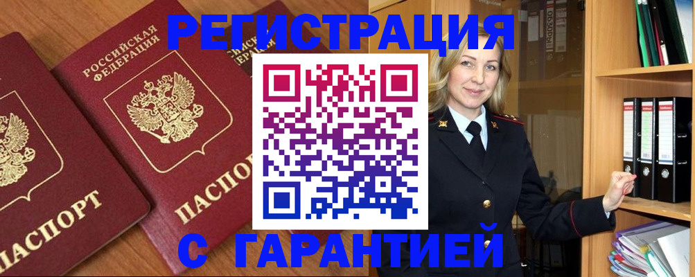 временная регистрация недорого в Буинске