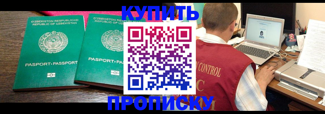 прописка от собственника в Буинске